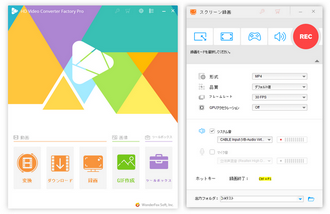 Windows10画面録画フリーソフト「WonderFox HD Video Converter Factory」