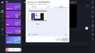 Windows10画面録画フリーソフト「Clipchamp」