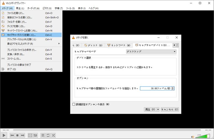 Windows10画面録画フリーソフト「VLC Media Player」