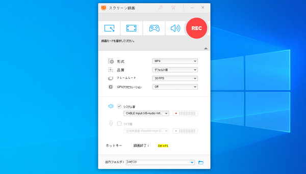 Windows10画面録画ソフト