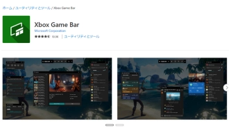 １．Windows11画面録画フリーソフト－Xbox Game Bar