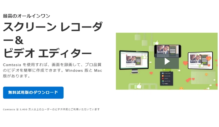 ３．Windows11画面録画ソフト－Camtasia 