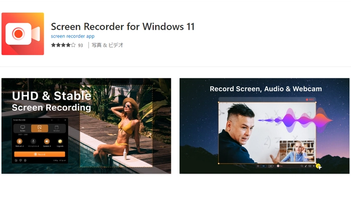 ４．Windows11画面録画ソフト－Screen Recorder for Windows 11 