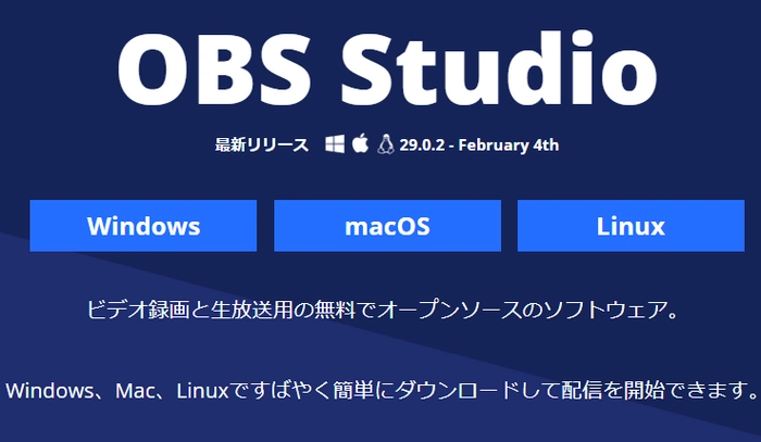 ２．Windows11画面録画フリーソフト－OBS Studio