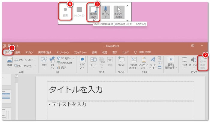 Windows11で動画キャプチャ パワーポイント