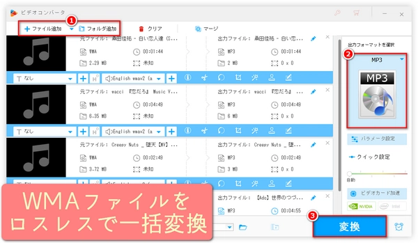 WMAファイルをロスレスで一括変換・Windows 10
