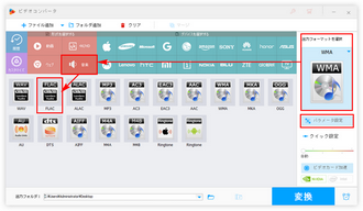 WMA FLAC変換|出力設定