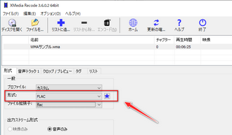 フリーソフトを使ってWMAファイルをFLACに変換