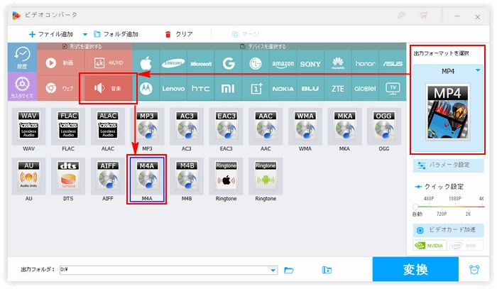 WMAからM4Aに変換 出力形式設定