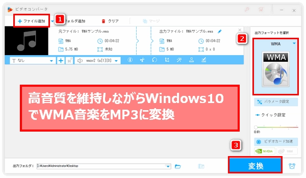Windows10/11向けWMA MP3変換ソフト