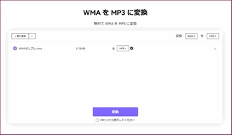 Windows10/11向けWMA MP3変換オンラインサイト