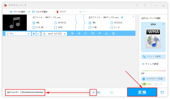 Windows10/11でWMAをMP3に変換