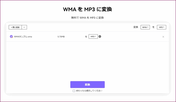 Windows10/11向けWMA MP3変換オンラインサイト