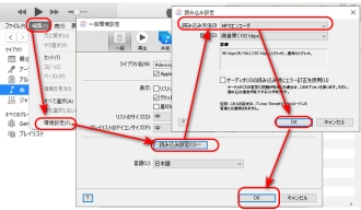 iTunesでWMAをMP3に変換