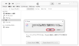 iTunesでWMAをMP3に変換