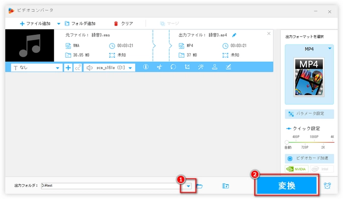 WMAファイルをMP4/MPEG4に変換