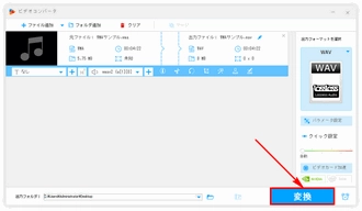 WMAからWAVに無料変換