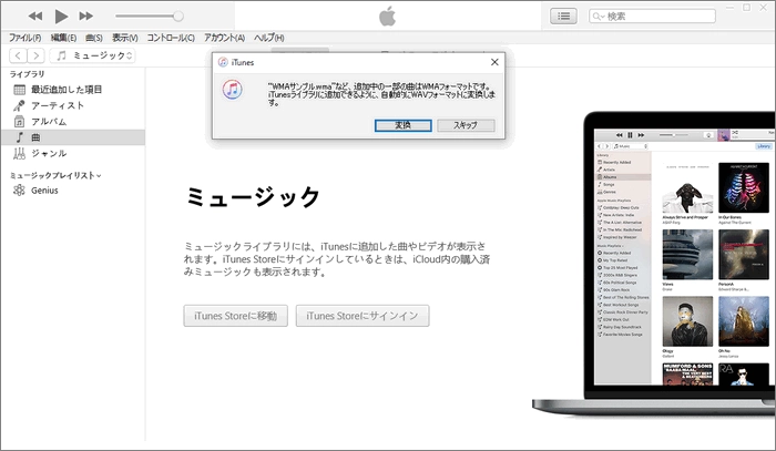 WMA WAV変換フリーソフト iTunes