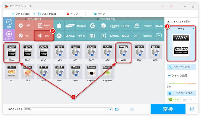 WMPの代わりにWMAとWAVを相互変換 設定