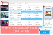 Chromebook WMV 再生