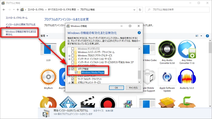 Windows Media Playerを再インストール