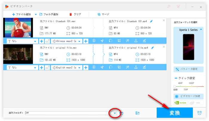 WMVをAndroid形式に変換