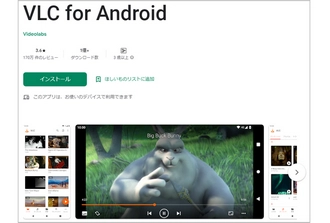 Android向けWMV再生アプリ「VLC for Android」