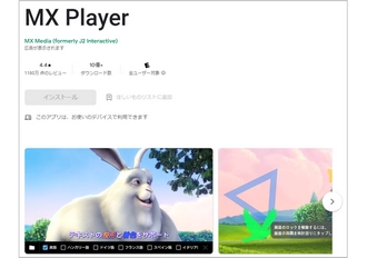 Android向けWMV再生アプリ「MX Player」