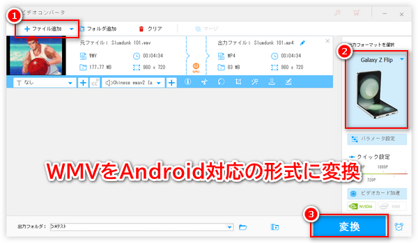 WMVをAndroidで再生可能な形式に変換