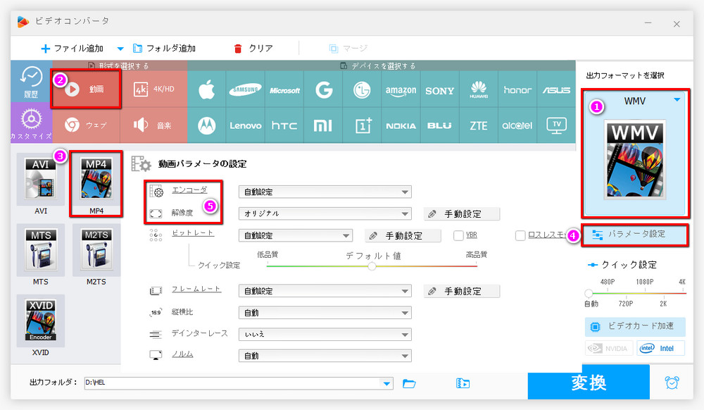 MP4とWMVの違い 出力形式を