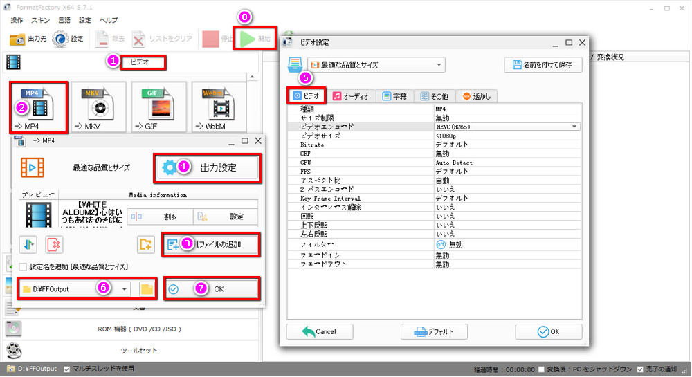 WMVとMP4の違い Format　Factory