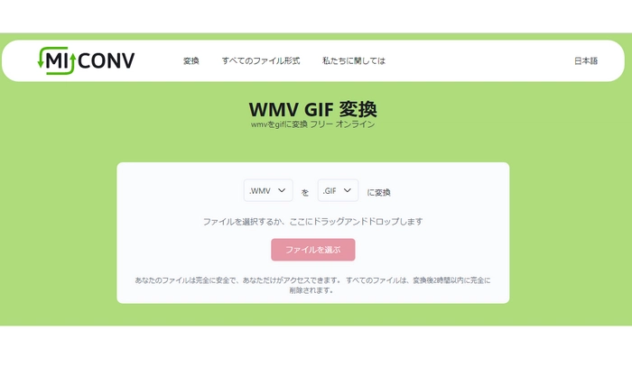 オンラインでWMVをGIFに変換