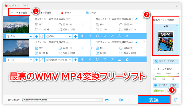 WMV MP4変換フリーソフト