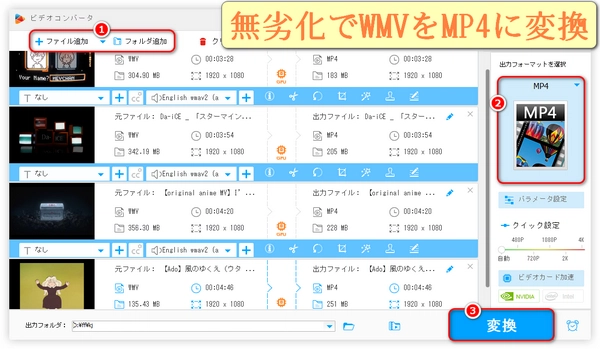 「2024最新」WMVをMP4に変換するソフトと方法「無劣化」