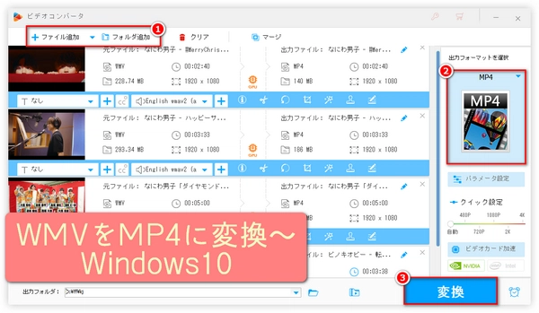 WMV動画ファイルをMP4に一括変換する方法～Windows10