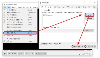 WMVファイルをVLCに追加