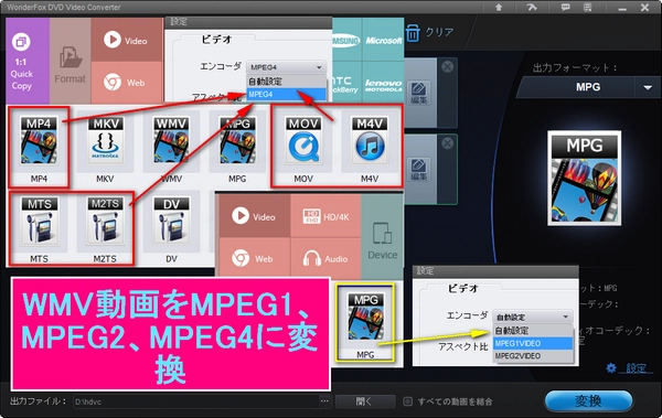 WMV動画をMPEGに変換する方法