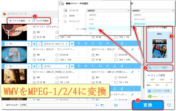 WMV動画をMPEGに変換する方法