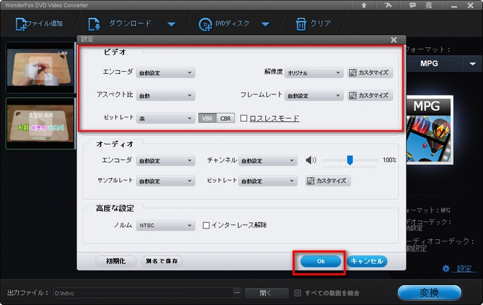 出力動画MPEG動画のパラメータを設定