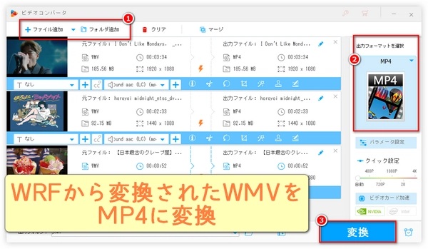 最も簡単な方法でWRFをMP4に変換