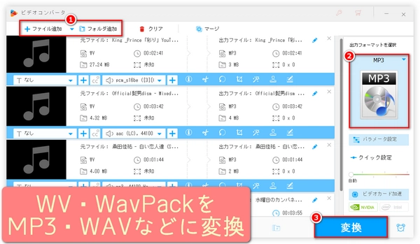 WV・WavPackファイルをMP3・WAVなどに変換する方法