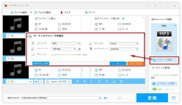 WV・WavPackファイルを変換する前に、パラメータを設定