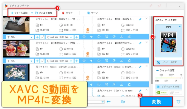 XAVC S HDとAVCHDの違い＆XAVC SをMP4に変換