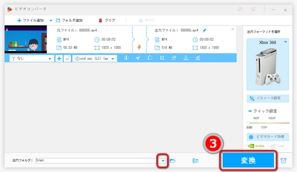 「変換」をクリックします