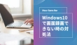 【Xbox Game Bar】Windows10で画面録画できない