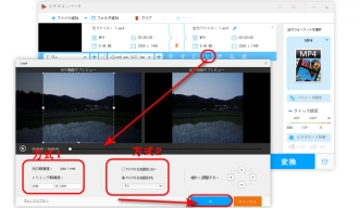 画面サイズをトリミングすることで動画のアスペクト比を変更