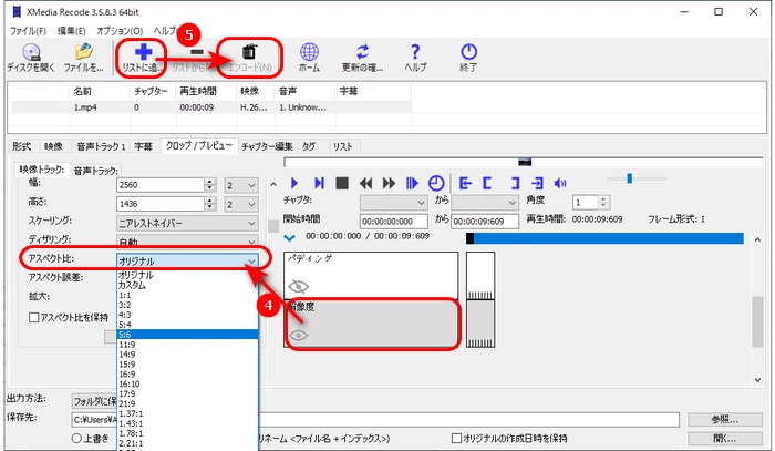 XMedia Recodeで動画のアスペクト比を変更