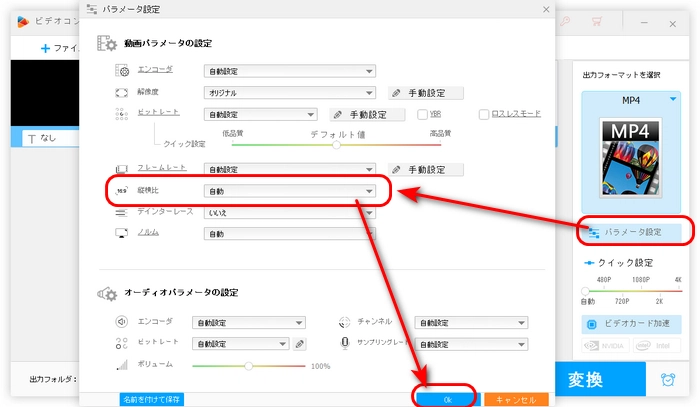 ステップ２．希望するアスペクト比を選択