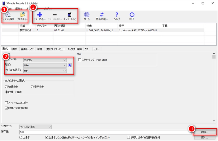 XMedia Recodeでエンコードする