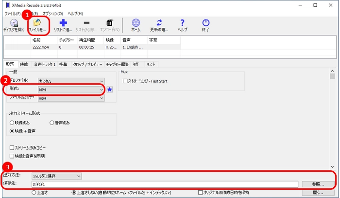 XMedia Recodeで動画の解像度を変更する方法